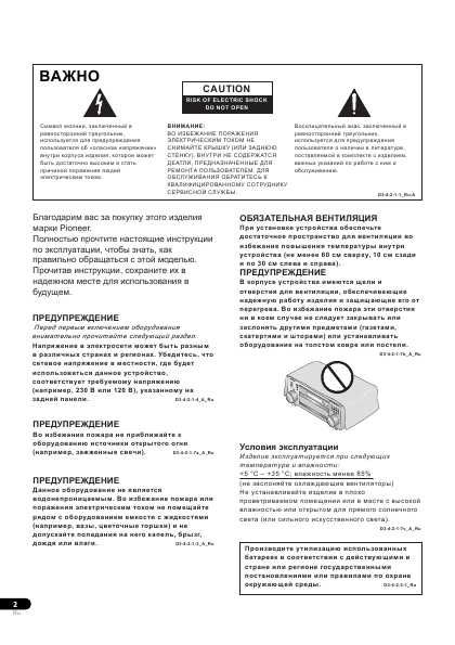 Инструкция Pioneer VSX-1015