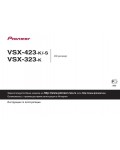 Инструкция Pioneer VSX-323