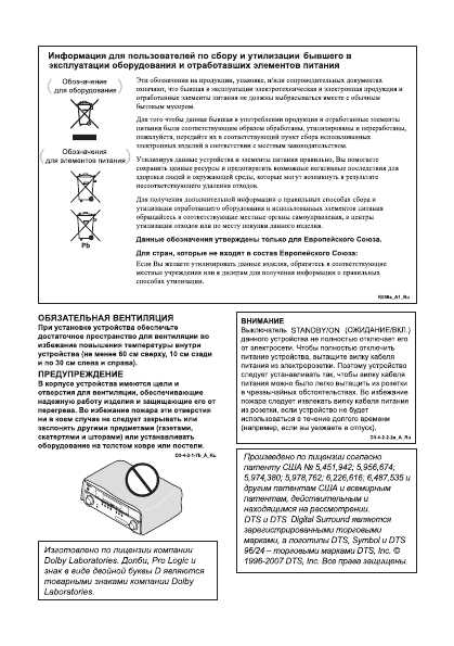 Инструкция Pioneer VSX-519V