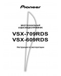 Инструкция Pioneer VSX-609RDS