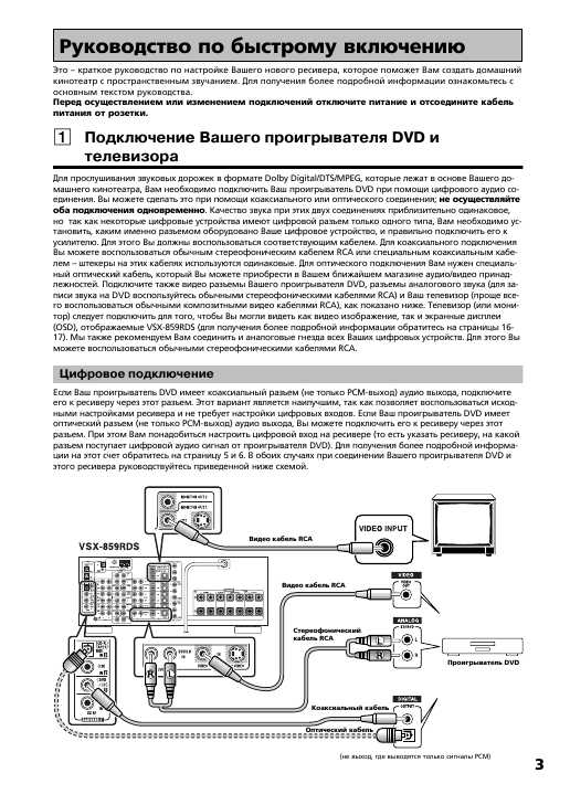 Инструкция Pioneer VSX-839RDS