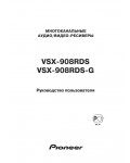 Инструкция Pioneer VSX-908RDS