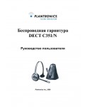 Инструкция Plantronics C351N