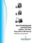Инструкция Plantronics SupraPlus Wireless