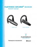 Инструкция Plantronics Explorer 350