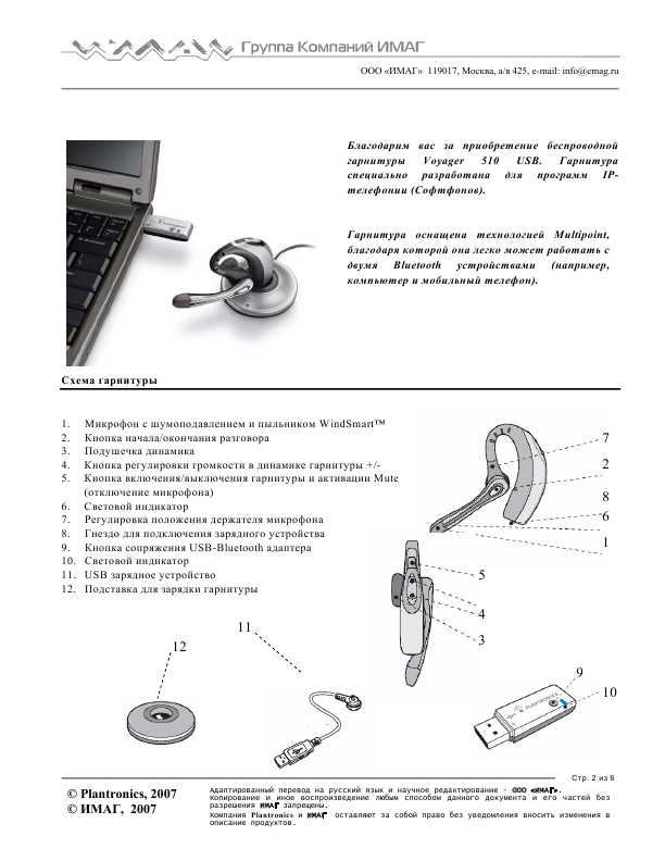 Инструкция Plantronics Voyager 510 USB