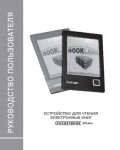 Инструкция Pocketbook 301plus