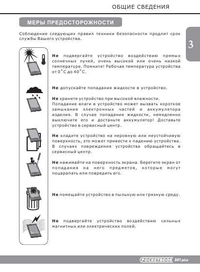 Инструкция Pocketbook 301plus