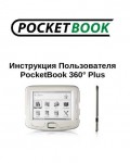 Инструкция Pocketbook 360+
