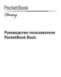 Инструкция Pocketbook 613 Basic
