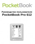 Инструкция Pocketbook Pro 612