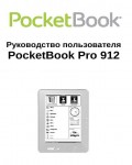 Инструкция Pocketbook Pro 912