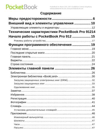 Инструкция Pocketbook Pro 912