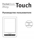 Инструкция Pocketbook Touch