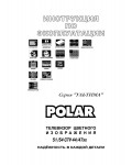 Инструкция Polar 37CTV4415