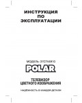 Инструкция Polar 37CTV4910
