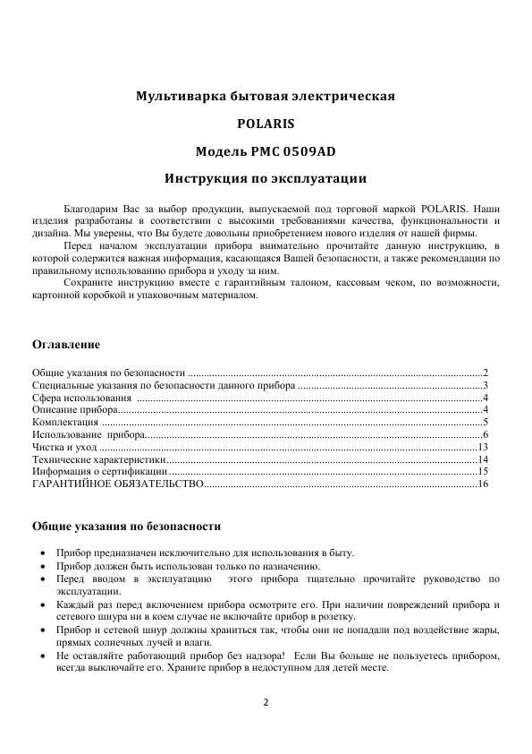 Инструкция Polaris PMC-0509AD