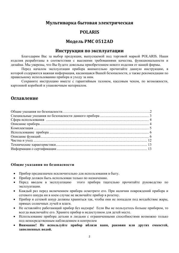 Инструкция Polaris PMC-0512AD