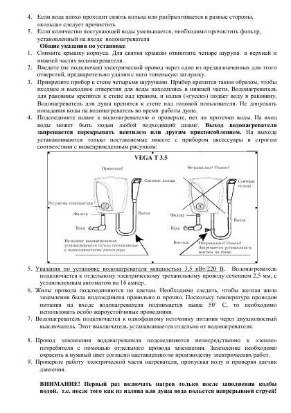 Инструкция Polaris Vega T 3.5