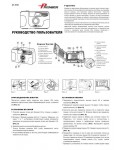 Инструкция Premier M-580