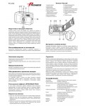 Инструкция Premier PC-650