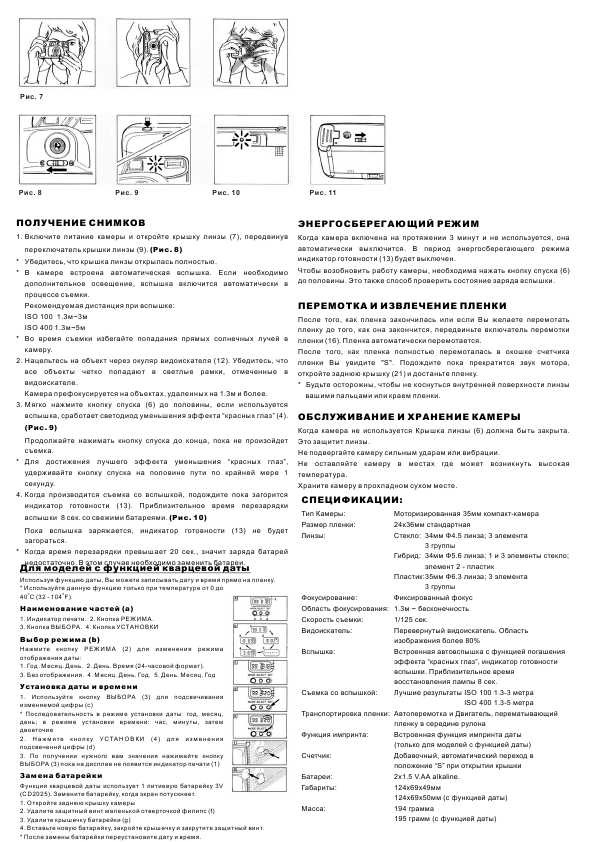 Инструкция Premier PC-660