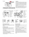 Инструкция Premier PC-664