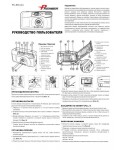 Инструкция Premier PC-850