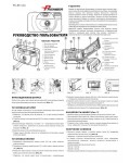 Инструкция Premier PC-851