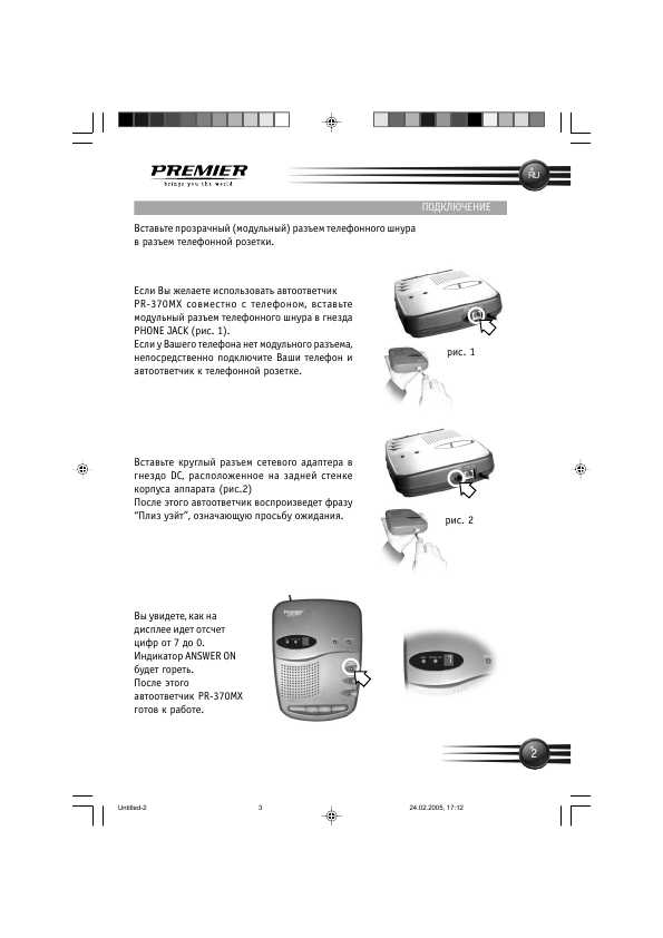 Инструкция Premier PR-370