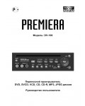 Инструкция Premiera DV-100