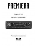 Инструкция Premiera DV-300