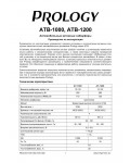 Инструкция Prology ATB-1200