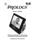 Инструкция Prology AVD-850