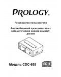 Инструкция Prology CDC-655