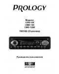 Инструкция Prology CDD-120