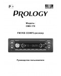 Инструкция Prology CMD-170