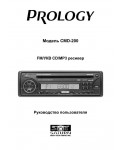 Инструкция Prology CMD-200