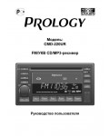 Инструкция Prology CMD-220UR