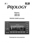 Инструкция Prology CMD-220