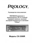 Инструкция Prology CX-3300R