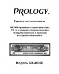 Инструкция Prology CX-4000R