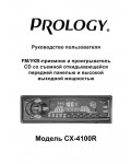 Инструкция Prology CX-4100R