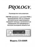Инструкция Prology CX-4300R