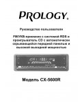 Инструкция Prology CX-5600R