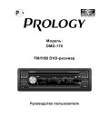 Инструкция Prology DMD-170