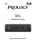 Инструкция Prology DMD-190