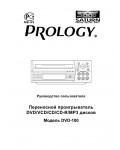 Инструкция Prology DVD-100