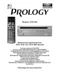 Инструкция Prology DVD-200