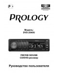 Инструкция Prology DVD-2040U